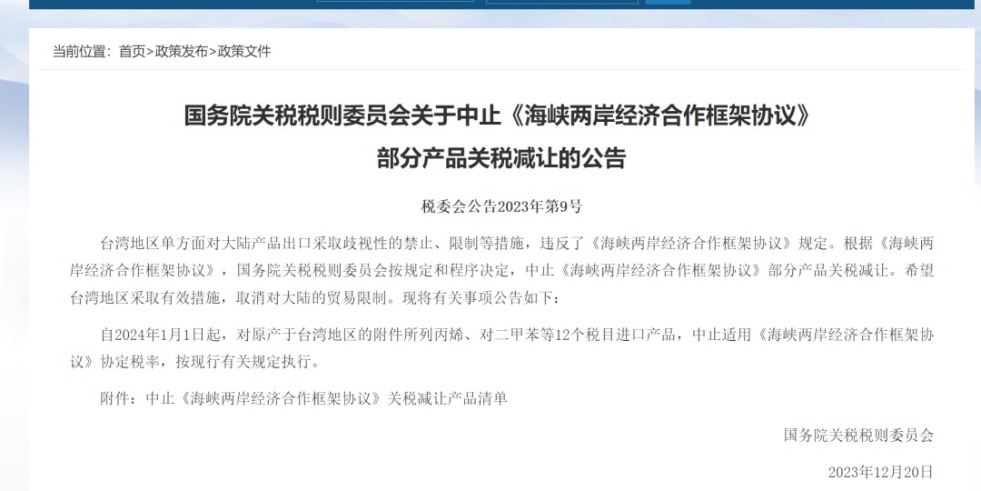 免费试看黑人和白人啪啪啪国务院关税税则委员会发布公告决定中止《海峡两岸经济合作框架协议》 部分产品关税减让